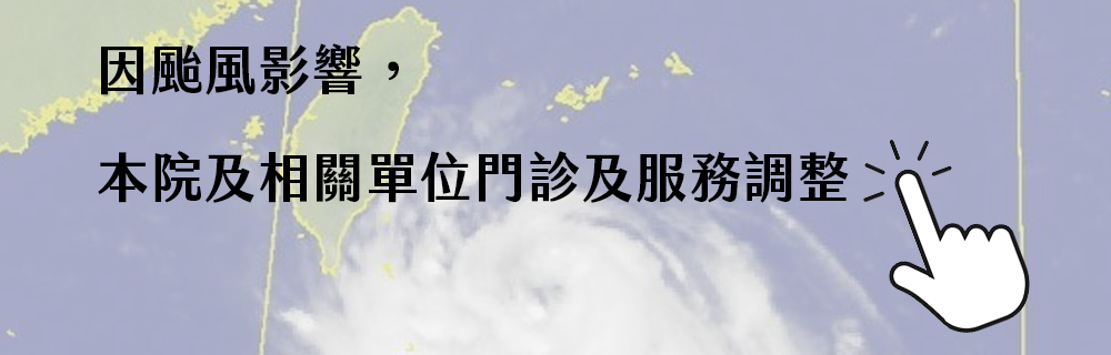 颱風天