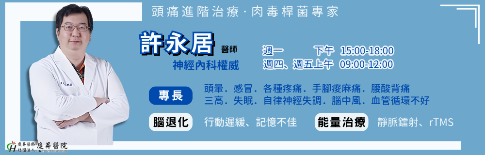 醫師門診_許永居
